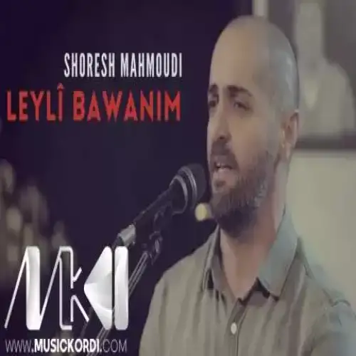 له‌یلی باوانم